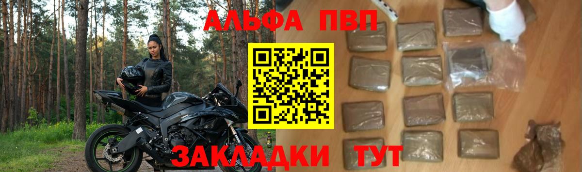 Юрга  APVP СК КРИС  Вход с VPN  Альфа ПВП Crystall  A-PVP мука 