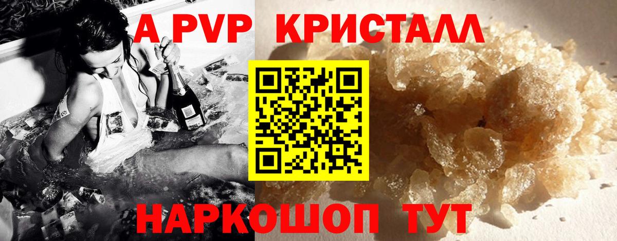 Альфа ПВП мука Юрга