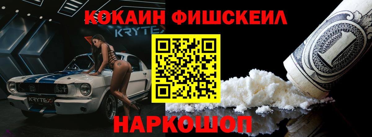 Cocaine FishScale Юрга
