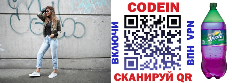 Кодеиновый сироп Lean напиток Lean (лин) купить Юрга