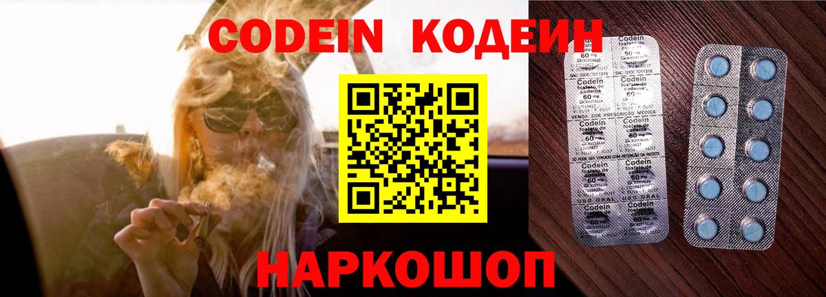 Кодеин напиток Lean (лин)  Вход с VPN  Кодеин Purple Drank  Юрга 