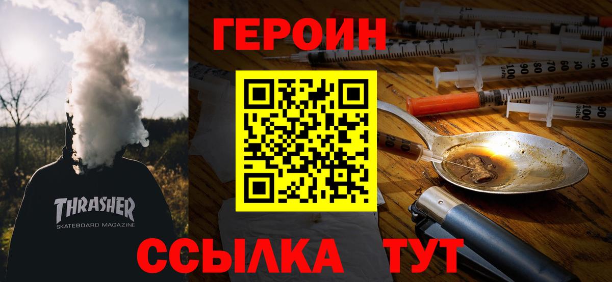 Юрга  ГЕРОИН Heroin  Вход с VPN 