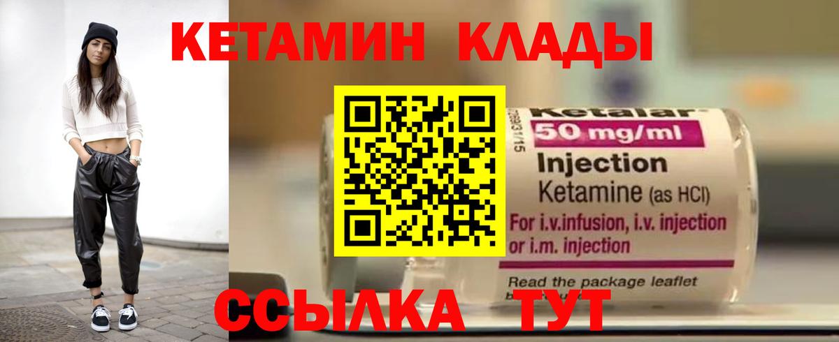 Кетамин ketamine Юрга