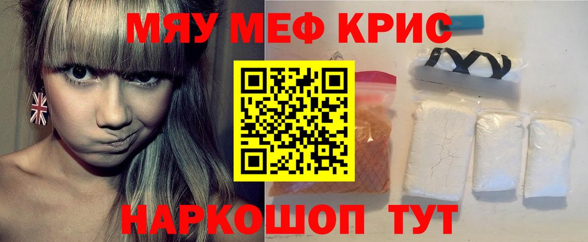 Меф мука Юрга