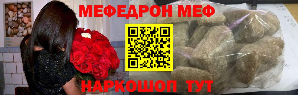 Меф mephedrone  Вход с VPN  МЯУ-МЯУ  Юрга  Меф  МЕФ мяу мяу 