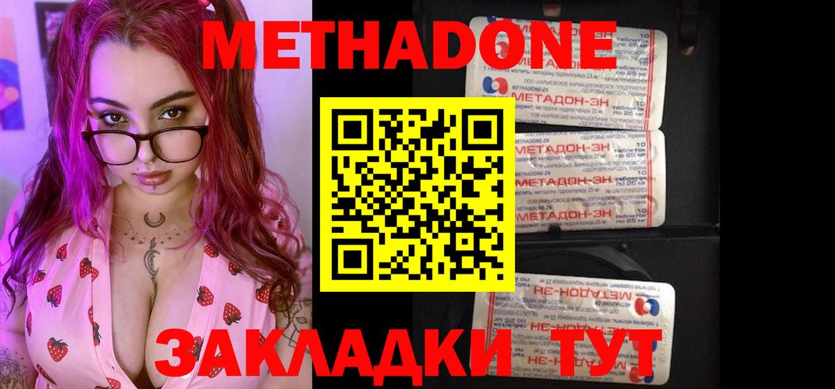 Метадон methadone  Вход с VPN  Юрга 
