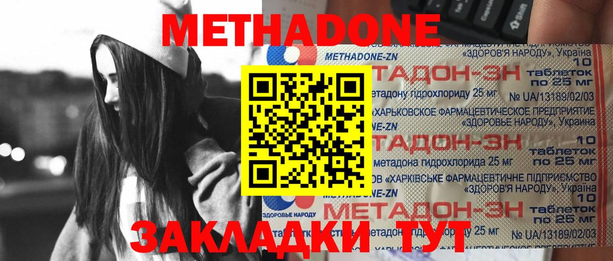 Метадон кристалл Юрга